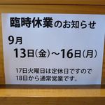 そば処 大和 - お知らせ