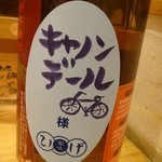 旬味ひげ - ボトルネームのステッカーに私のペンネームが奥さんの手書き文字で！