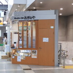 峠の釜めし本舗 おぎのや - 