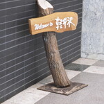 New Days Mini Karuizawa - 