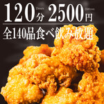 卓上レモンサワー 食べ飲み放題 居酒屋 おすすめ屋 - 