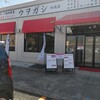 極濃湯麺ウヲガシ 仙北店