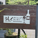 Rashiku Dining Kitchen