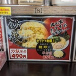 横浜家系ラーメン 魂心家 - 店内ポップ(2023年7月4日)