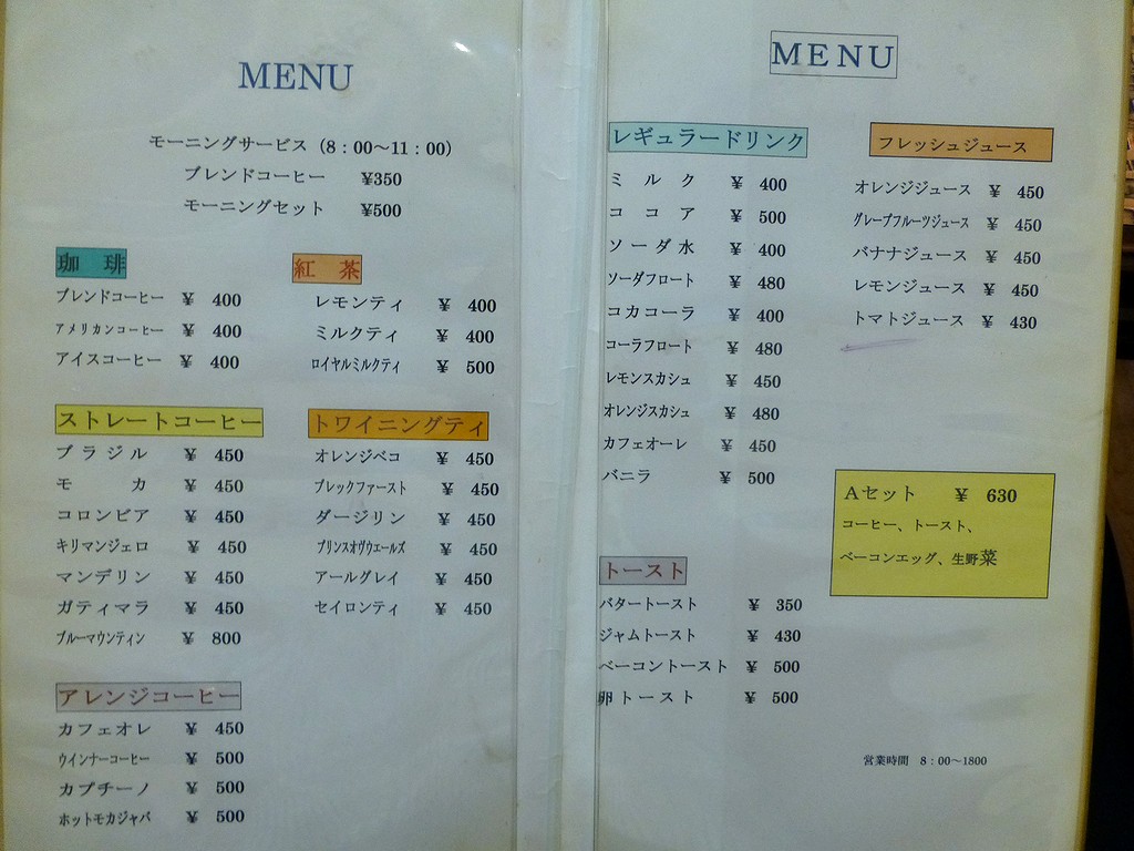 メニュー写真 : 源氏 - 葭川公園/喫茶店 | 食べログ