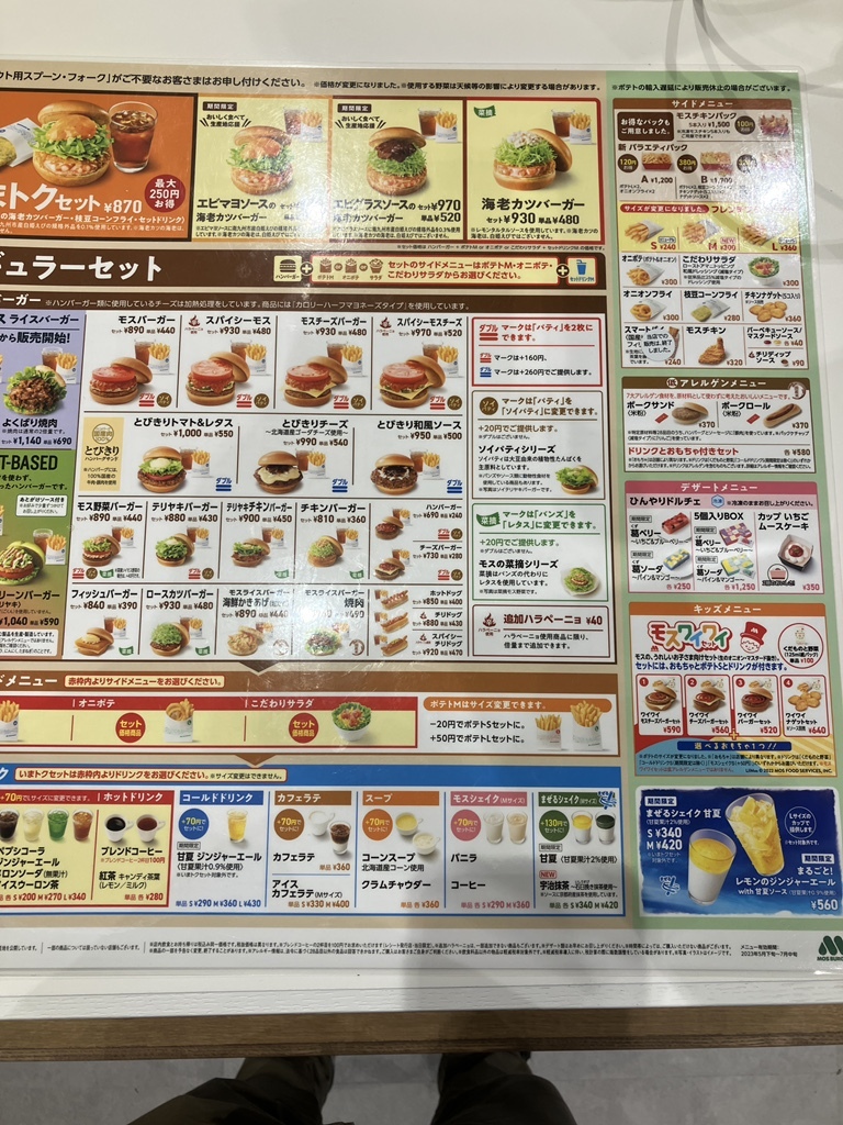 モスバーガーメニュー メニュー写真 : モスバーガー 多気バイパス店 - 相可/ハンバーガー