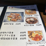 旬鮮たくま - メニュー