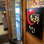 旬鮮たくま - 入り口