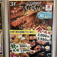 食べ飲み放題 焼肉ダイニングちからや 名駅店 - 