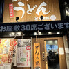 どん太郎 あびこ店