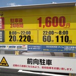 Menya Sakurai - ちょっと離れた駅よりのファミマの隣のコインPは20分220円