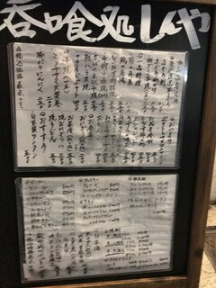 呑喰処 しんや - メニュー