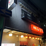 Izakaya Misato - 