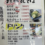 極み麺何処 西善 - 