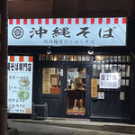 琉球麺屋かりゆしそば - 外観