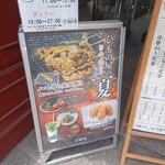 炭焼漁師小屋料理　渋谷東急本店前のひもの屋 - 