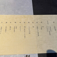 寿司 なかご 別邸 - 