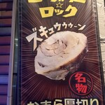 Sapporo Ramen Ezo Men Rokku - 