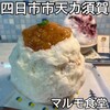 マルモ食堂