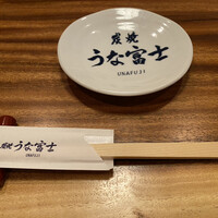 炭焼うな富士 白壁別邸 - 