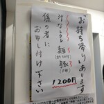 ラーメン二郎 - 