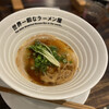 世界一暇なラーメン屋