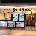 Namba Sennichi Mae Kamatake Udon - 