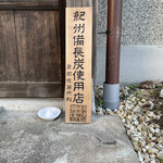 蛤坂 まえかわ - 