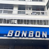 ボンボン