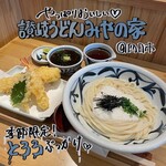 讃岐うどん みやの家 - 