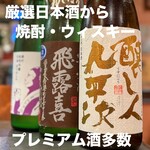 Teppambaru okonomiyaki monja konato mizu - 厳選の日本酒も多数あります。
