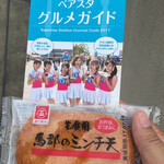 馬郡蒲鉾 - 
