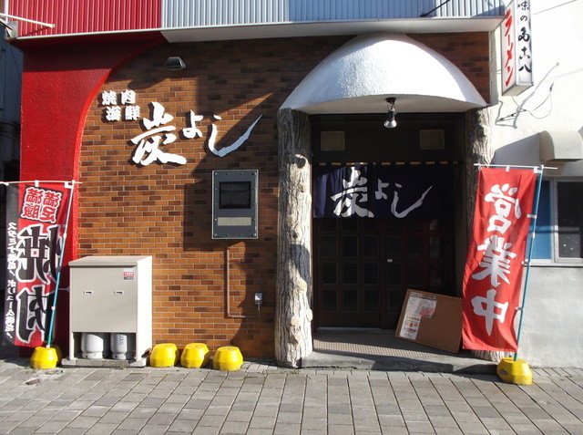 焼肉海鮮 炭よし - 桂台（焼肉）の写真