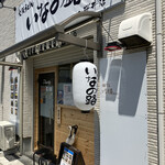 Oosaka Udon Inanoji - 