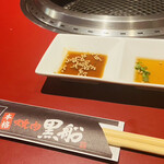 焼肉 黒船 - 