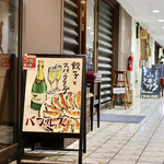 餃子とスパークリング バブルス - 地下鉄伏見駅４番出口徒歩３分です