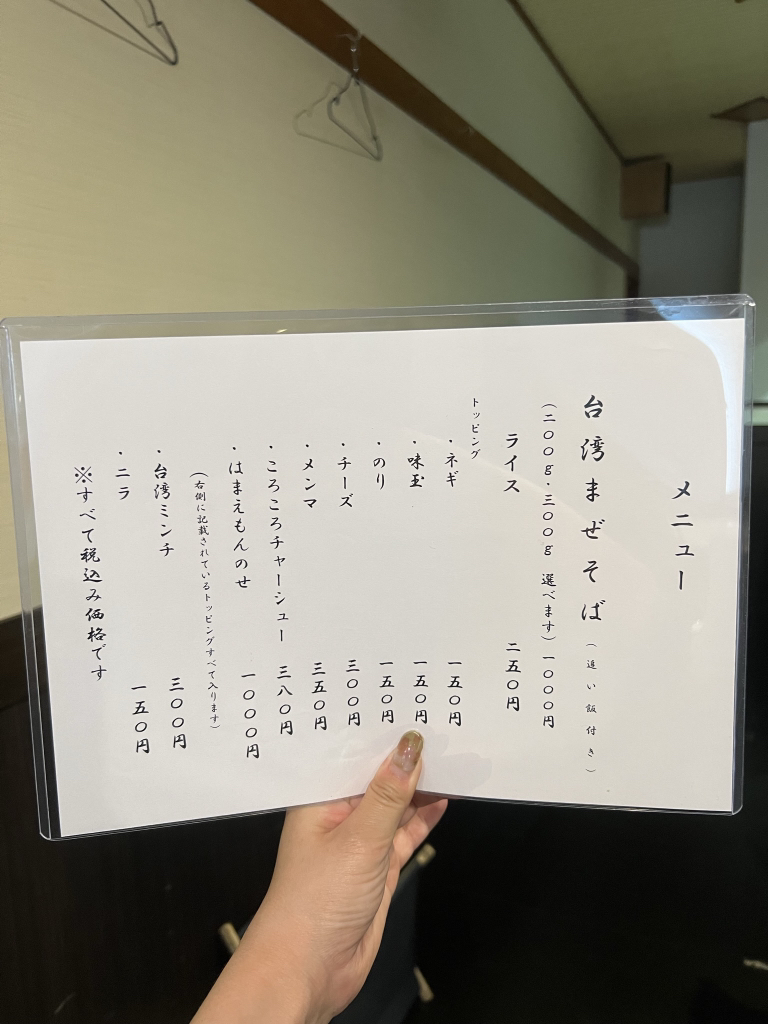 メニュー写真 : はまえもん - 知多半田/台湾まぜそば | 食べログ