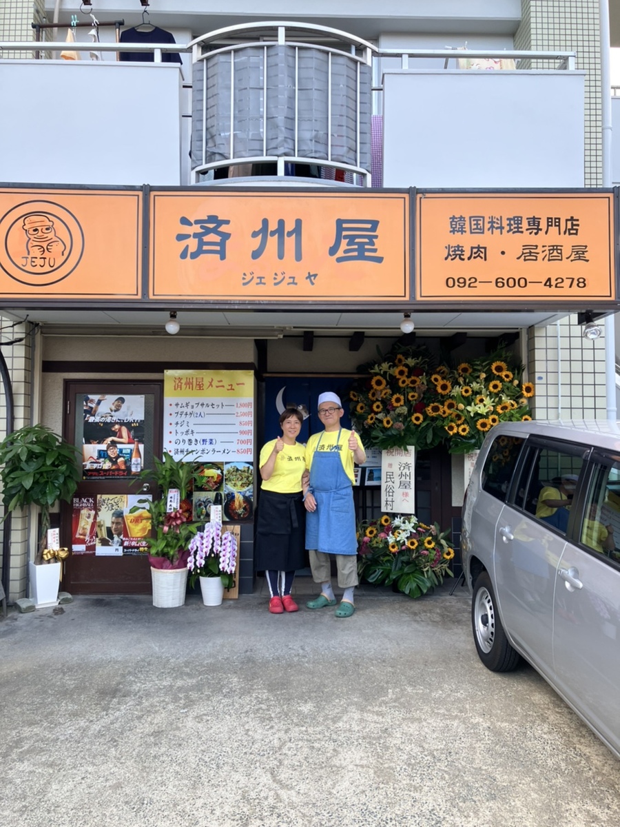 済州屋