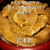 岩本町 和旬食 千虎