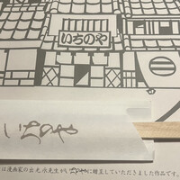 西麻布いちのや - 