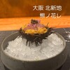 和牛中國菜 熊ノ花レ