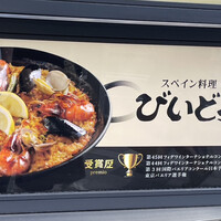 びいどろ 銀座店 - 