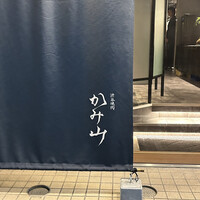 渋谷焼肉 かみ山 - 