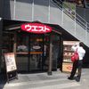 ウエスト 天神昭和通り店