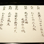 小布施 寄り付き料理 蔵部 - 葉月のメニュー