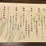 銀座 竹の庵 - コースメニュー