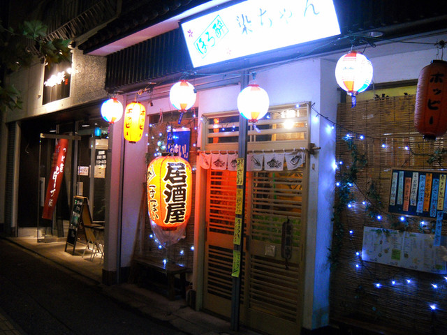 居酒屋染ちゃん 久喜 居酒屋 食べログ