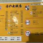 日の出飯店 - 