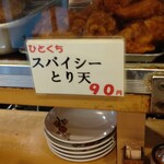 一〇そば - 今日はスパイシー味でした