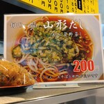 一〇そば - 太蕎麦にも合うと書いてます